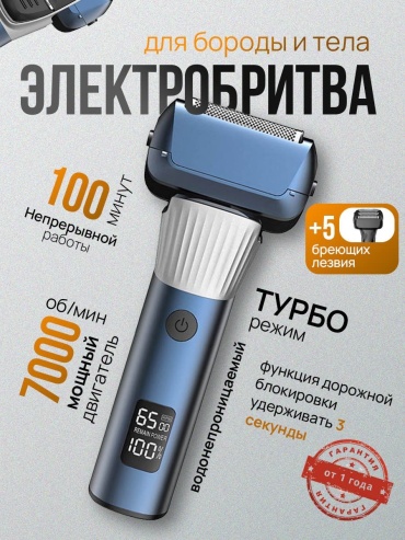 Электробритва Ufree FK-705 сеточная