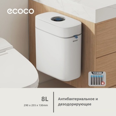 Мусорное ведро ECOCO с крышкой E26008 8 л
