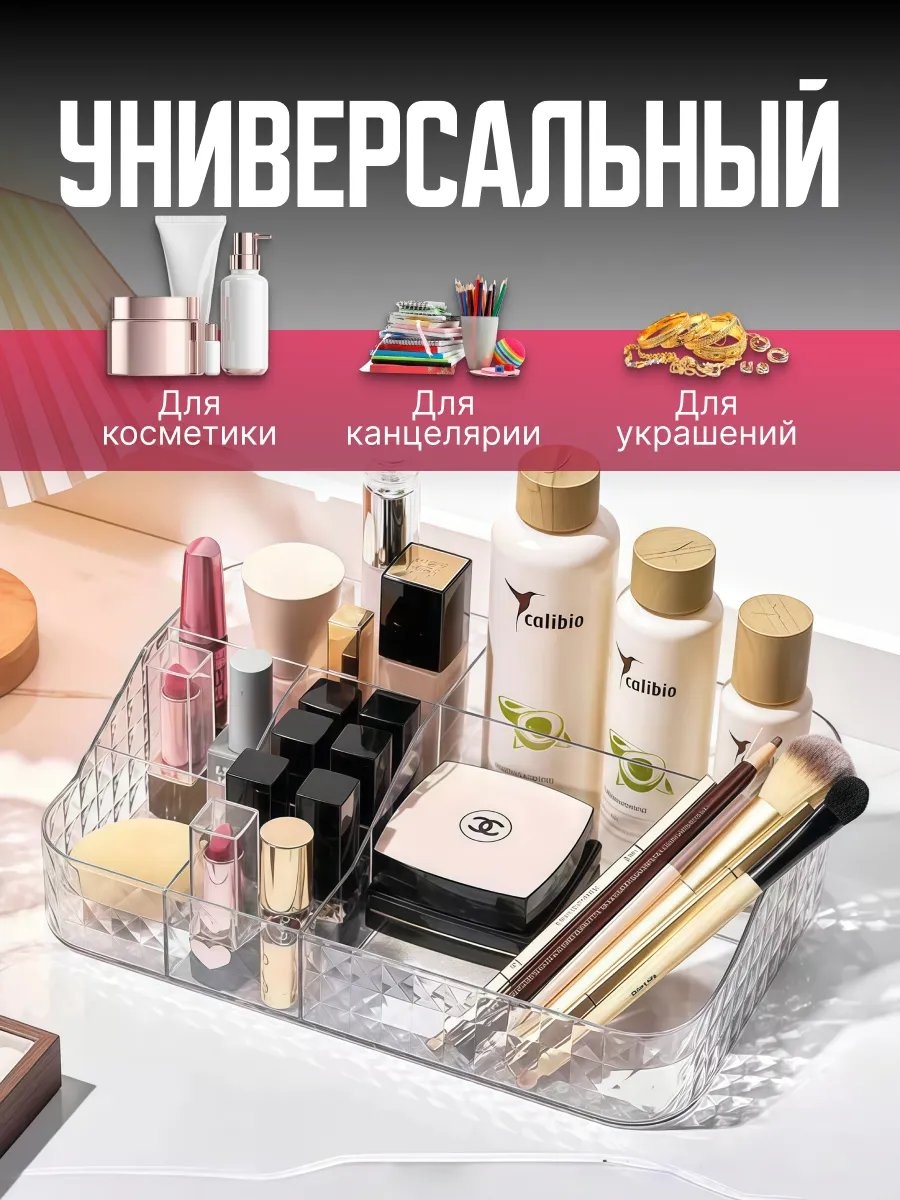 Органайзер пластик