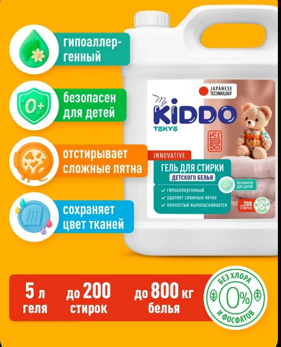 MyKiddo Для детского белья 5 л