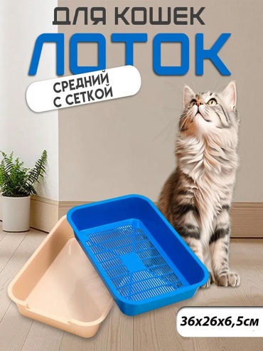 Лоток с решеткой бежевый