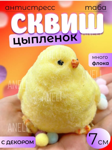Игрушка-мялка цыпа 446305290 желтый, 2 шт
