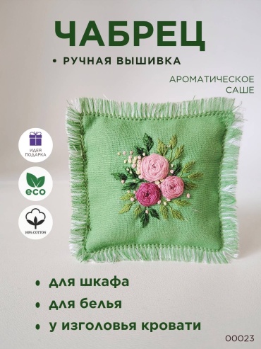 Саше Чабрец