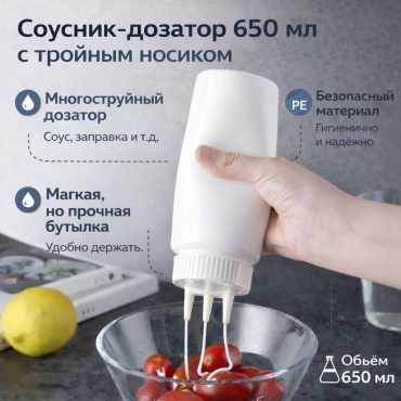 Дозатор для соуса 18185032_501326630, пластик
