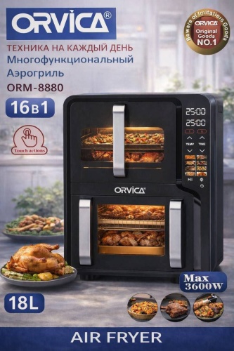 Двойной аэрогриль Orvica ORM-8880 18 л черный