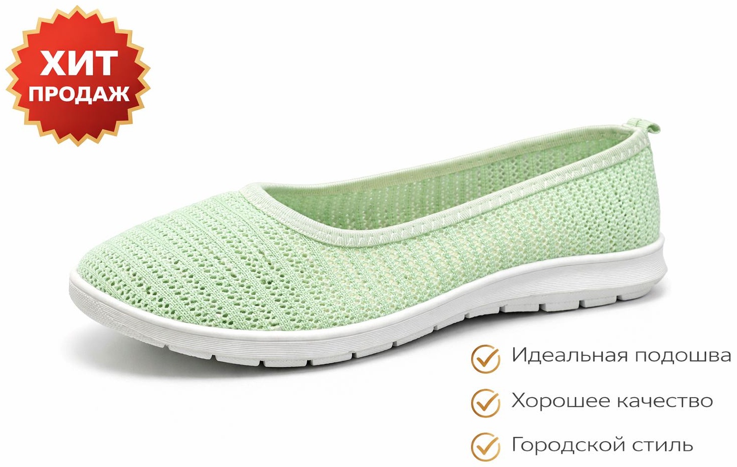 Слипоны мятный