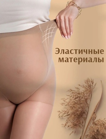 Колготки бежевый