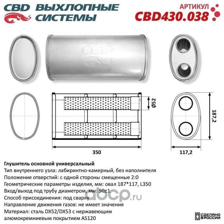 CBD глушитель CBD430.038