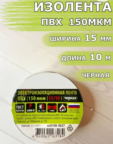 Изолента ПВХ цвет черный, 10 м х 15 мм, 1 шт.