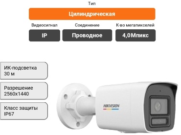 Hikvision камера видеонаблюдения DS-2CD1047G2H-LIU, 4 Мпикс расширение 2560x1440