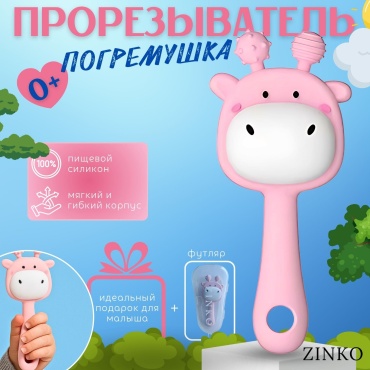 Прорезыватель Жираф розовый Zinko