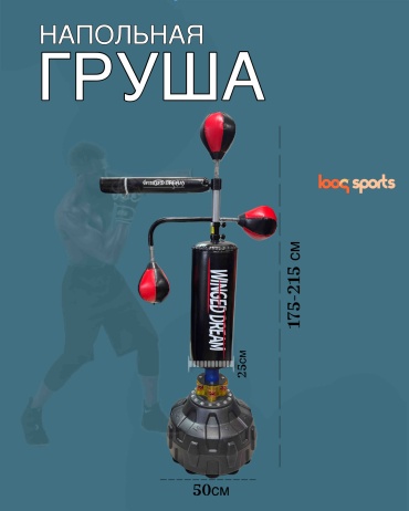 Тренировочный снаряд Looqsports Напольная груша 200см черный