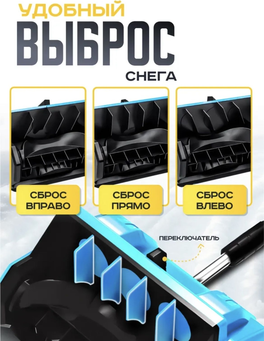 Снегоуборочная машина LUMUD LMD-33 Безщеточный