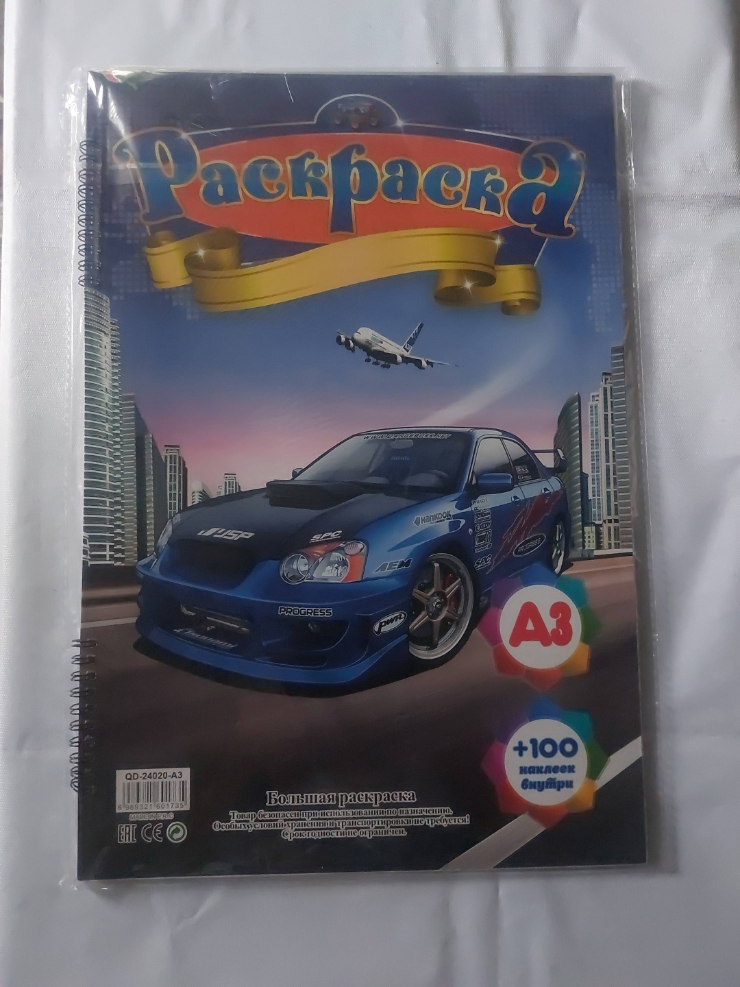 Раскраска