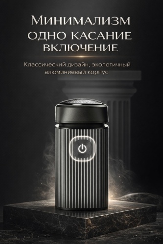 Электробритва Lenrood 660916486 сеточная