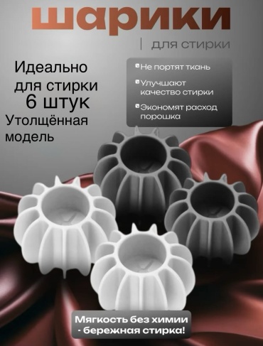 Шары для стирки Силиконовые
