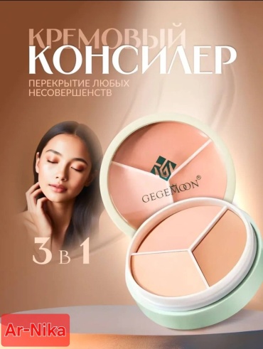 Gegemoon Консилер-корректор 3 в 1 консилер #1