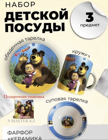 Сервиз на 1 персону , предметов: 3, детский, керамика, фарфор