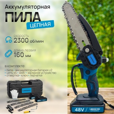 Сучкорез RAMMAX RmSu4