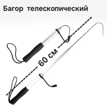 Багор 30390479_857925731