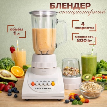 Блендер стационарный MOZZY SL-21111 белый