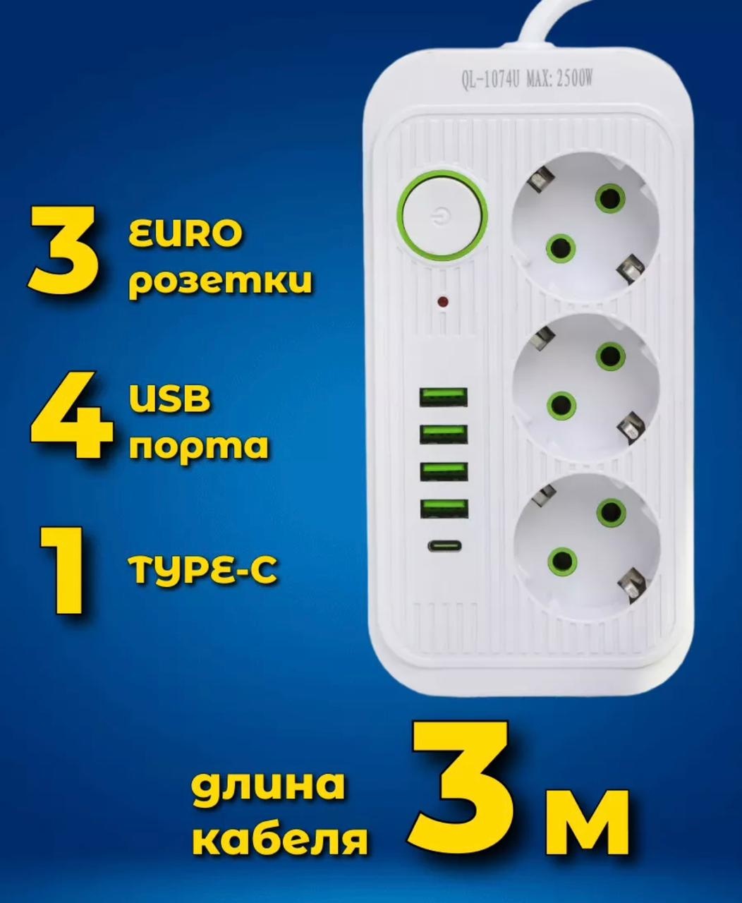 Сетевой фильтр 792383418 2 м