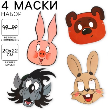 Маска Sima-land Маски карнавальные Союзмультфильм