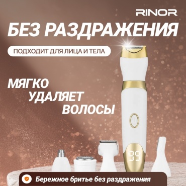 RINOR триммер 5-в-1, с LED-дисплеем белый, золотой