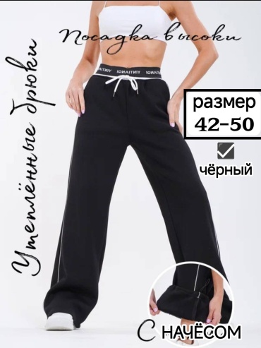 Спортивные брюки черный