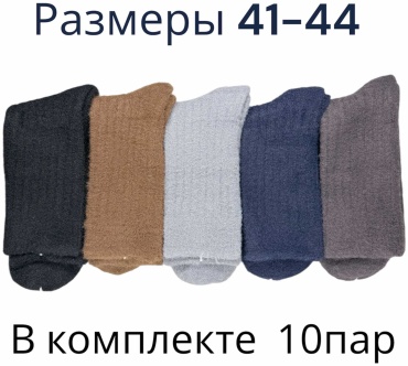 Термоноски HAPLIFE 10 пар мультиколор 41-44