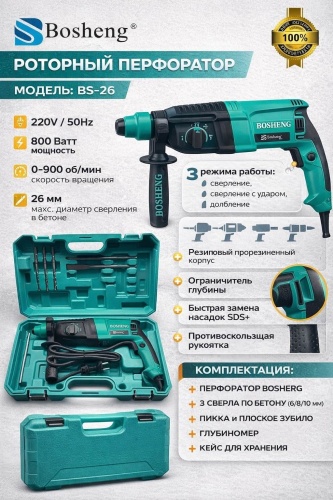 Перфоратор T-2/26 2.7 Дж, 800 Вт., SDS-Plus