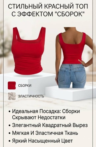 Кроп-топ красный