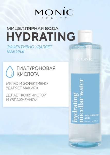 Monic beauty Мицеллярная вода увлажняющая с гиалуроновой кислотой, 500мл мицеллярная вода 500 мл