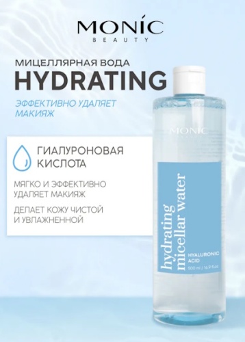 Monic beauty Мицеллярная вода увлажняющая с гиалуроновой кислотой, 500мл мицеллярная вода 500 мл