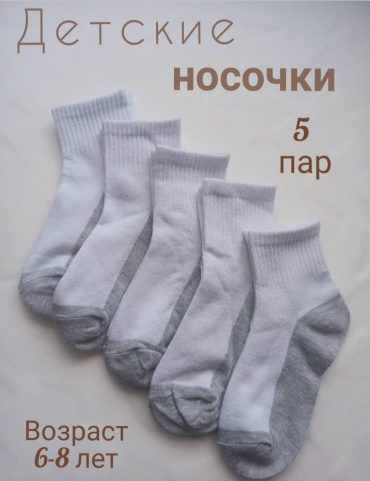Носки 30393638_993780156 серый, белый 16, 18