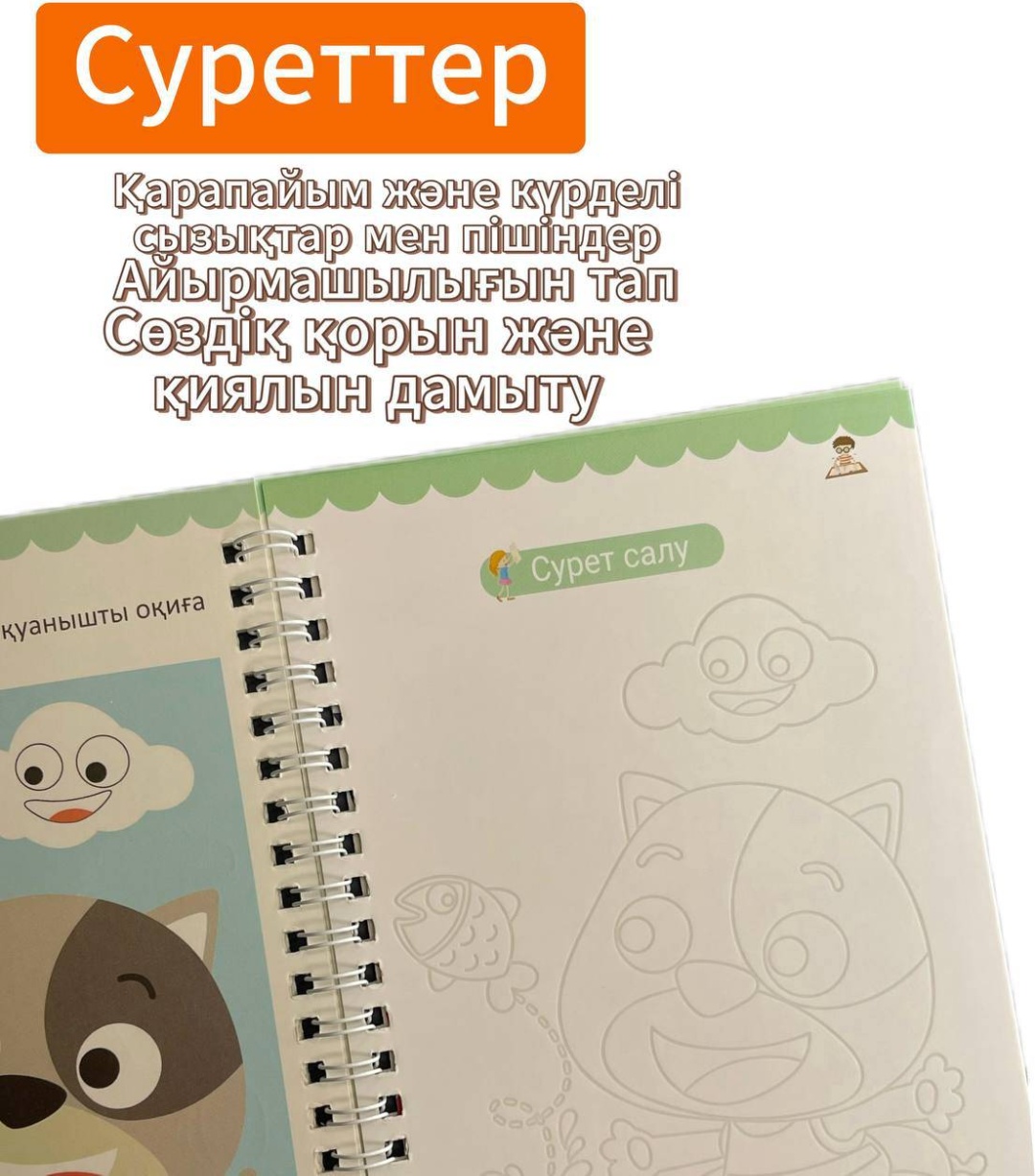 3Д набор қазақша