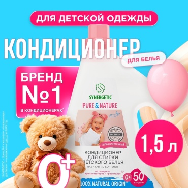 Synergetic кондиционер Нежное прикосновение 1500 мл