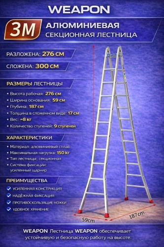 WEAPON лестница WEAPON 3M, 276