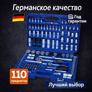 Набор автомобильный 110 в 1 KING ROY 110MDA-TB-D6