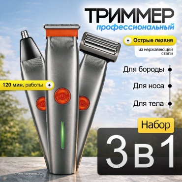 Триммер 30324053_433_ Триммер многофункциональный 3 в 1 серый серый