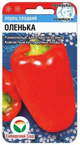 Сибирский сад перец сладкий Оленька