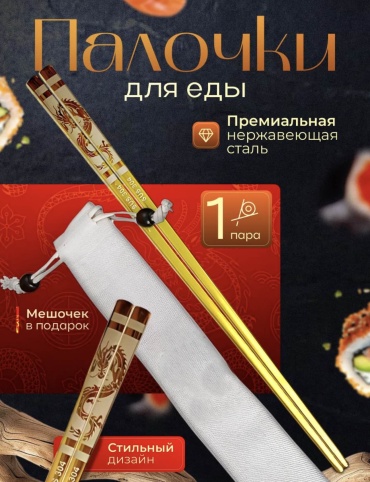 Палочки 30169458_663723733 1 шт
