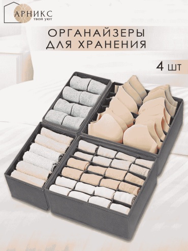Органайзер универсальное серый, 4 шт