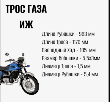 Трос газа 6755643