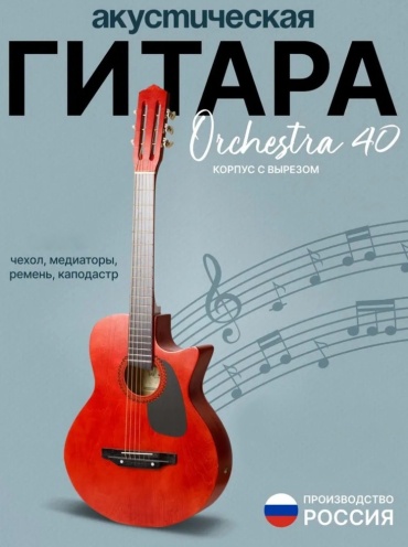 Гитара