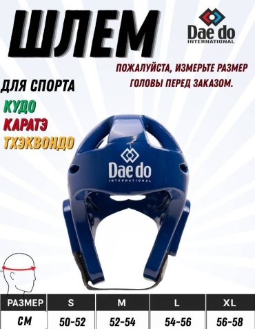Шлем Daedo для Тхэквондо TK-071HG синий M