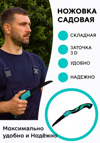 Садовая ножовка MX-14770 зеленый