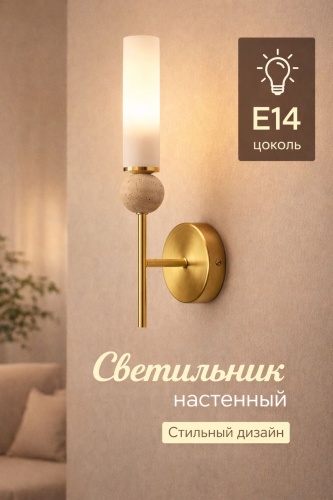 Бра настенный EVONEX E14, золотистый, бежевый