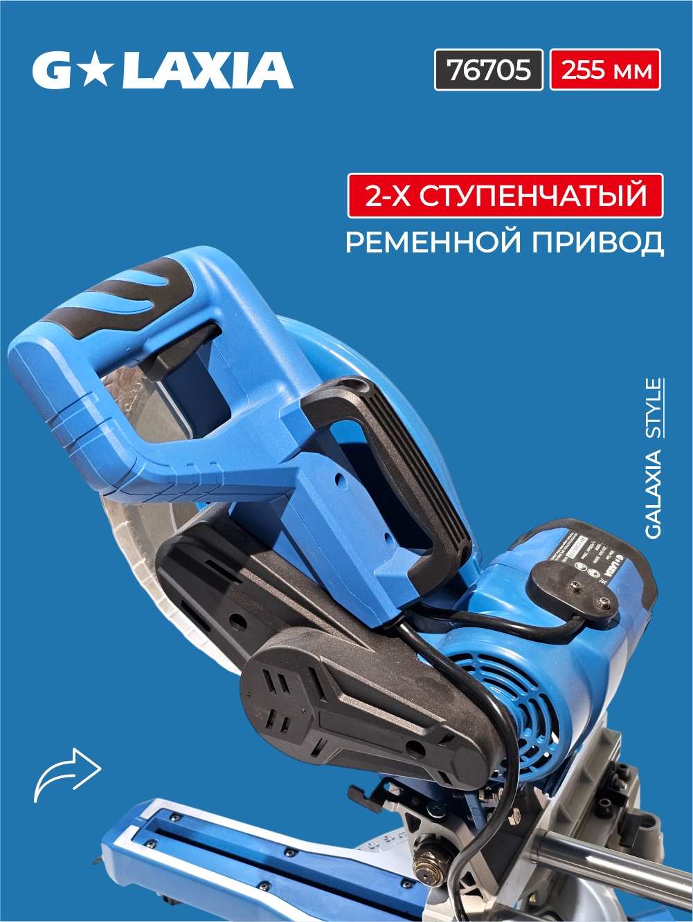 Пила торцовочная Galaxia 76705