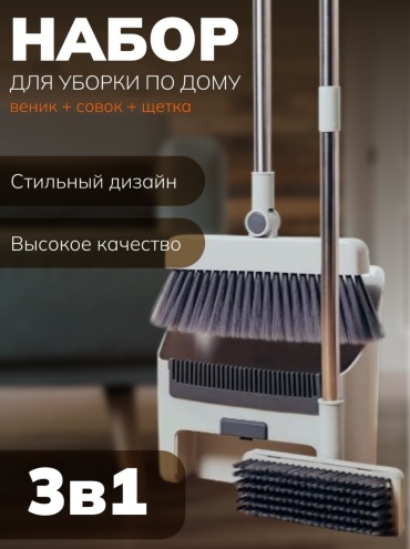Веник с совком 30381248_046563245 85 см